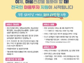 보성군, 7월부터 ‘전 국민 마음 투자 지원사업’ 시행