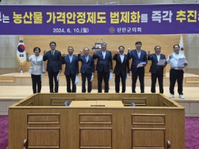 신안군의회, 농산물 가격안정제도 법제화 촉구 결의