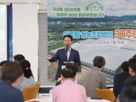 강진 아트팜영농조합법인 창립 30주년 기념식 성황