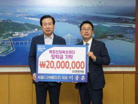 씨월드고속훼리(주), (재)목포인재육성재단에 장학기금 2000만원 기탁