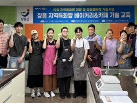 (재)장흥군버섯산업연구원, ‘장흥 지역특화빵’ 기술교육 성료