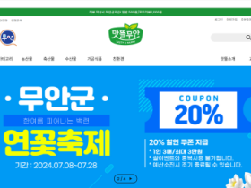 무안군 맛뜰무안몰, 무안연꽃축제 기념 전 상품 20% 할인행사