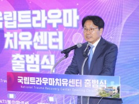 국립국가폭력트라우마치유센터 1일 공식 개관  강기정 시장 “‘국가 잘못, 국가 책임’은 당연”