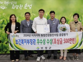 보성군, 2024년 지역사회 통합건강증진사업 종합평가 우수 지자체 선정