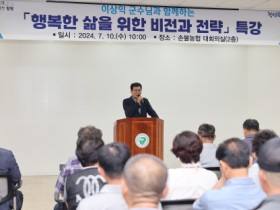 이상익 함평군수, ‘행복한 삶을 위한 비전과 전략’ 특강 가져