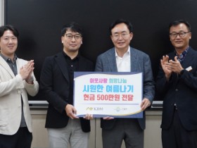 KBM(주), 나주시에 취약계층 후원금 500만원 기탁