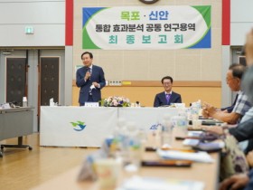 목포시, 신안군과 통합효과분석 공동연구용역 최종보고회 개최