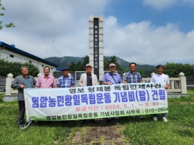 영암농민항일운동기념비(탑) 건립 기금 1억 돌파