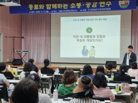 나주교육지원청, 학교급식전담인력 『동료와 함께하는 소통·공감 연수』 실시!