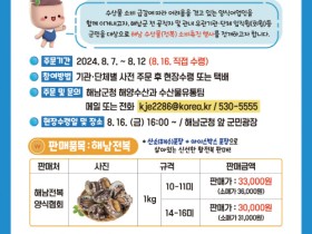 해남군“여름 더위에는 해남 뻘전복이 최고”