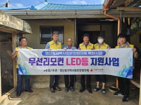 나주시 영산동, 어르신 가정에 LED 전등 설치…“삶이 더 밝아졌어요”