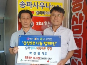 추석 앞두고 지역사회 밝히는 통 큰 기부