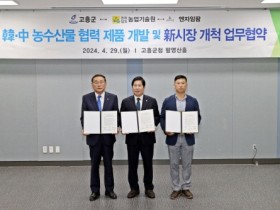 고흥군, 고흥유자 활용한 한·중 합작 음료 개발... 2025년 3월 출시 예정