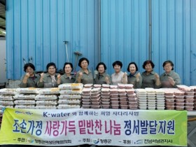 장흥군여성단체협의회, 저소득 가정에 사랑의 밑반찬 전달