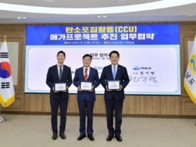 여수시, 전남도·GS칼텍스와 탄소포집활용(CCU) 기술 상용화 ‘맞손’