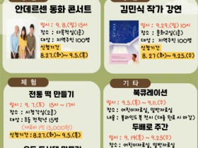 목포어울림도서관, 9월「독서의 달」행사 운영