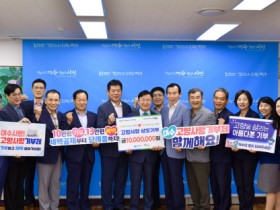 여수·순천 농·축협 임직원, 1천만 원 고향사랑 상호기부