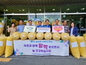 (사)한국효도회 강진지역회, 읍·면 경로당에 옛날 과자 기부