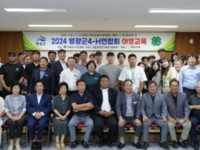 2024년 영광군4-H연합회 야영교육 개최