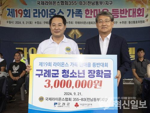 [크기변환]보도자료(20240923_국제라이온스협회 전남동부 지구, 구례군 청소년 장학금 기탁).jpg