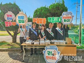 농협곡성군지부, 곡성경찰서와 ‘아침밥 먹기 캠페인’실시