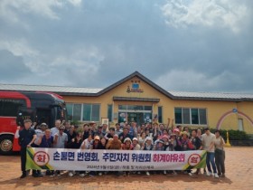 손불면 번영회-주민자치위원회, ‘한마음 야유회’ 개최...함평모악산 꽃무릇축제 홍보도 함께