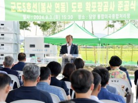 담양군, ‘군도 5호선 봉산-연동 확포장 공사 준공식’ 개최