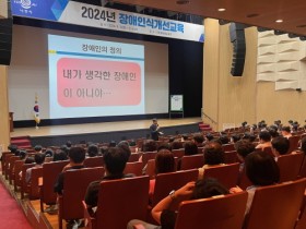 나주시, ‘2024년 장애인식개선교육’ 실시