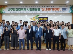 2024 나주영산강축제 ‘신나GO 10000’ 회의 열려