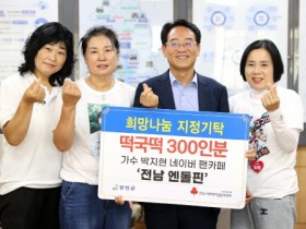 가수 박지현 팬클럽 ‘전남 엔돌핀’ 떡국떡 300인분 기부