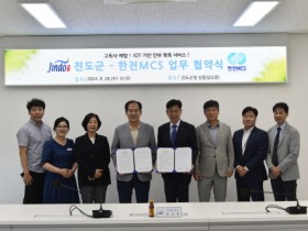 진도군, 한전MCS(주)와 고독사 예방을 위한 업무 협약 체결